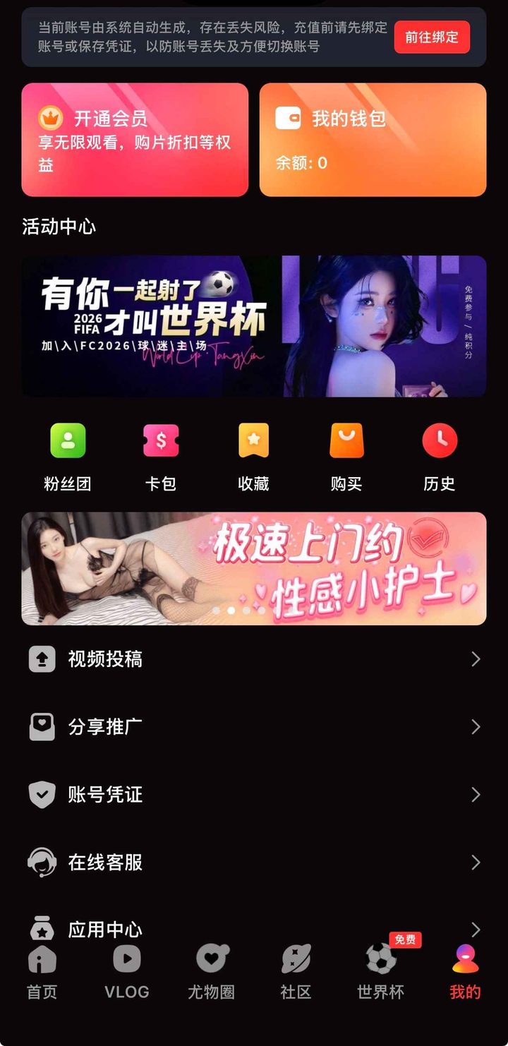 个人中心：绑定提示、开通会员、钱包、购买与历史
